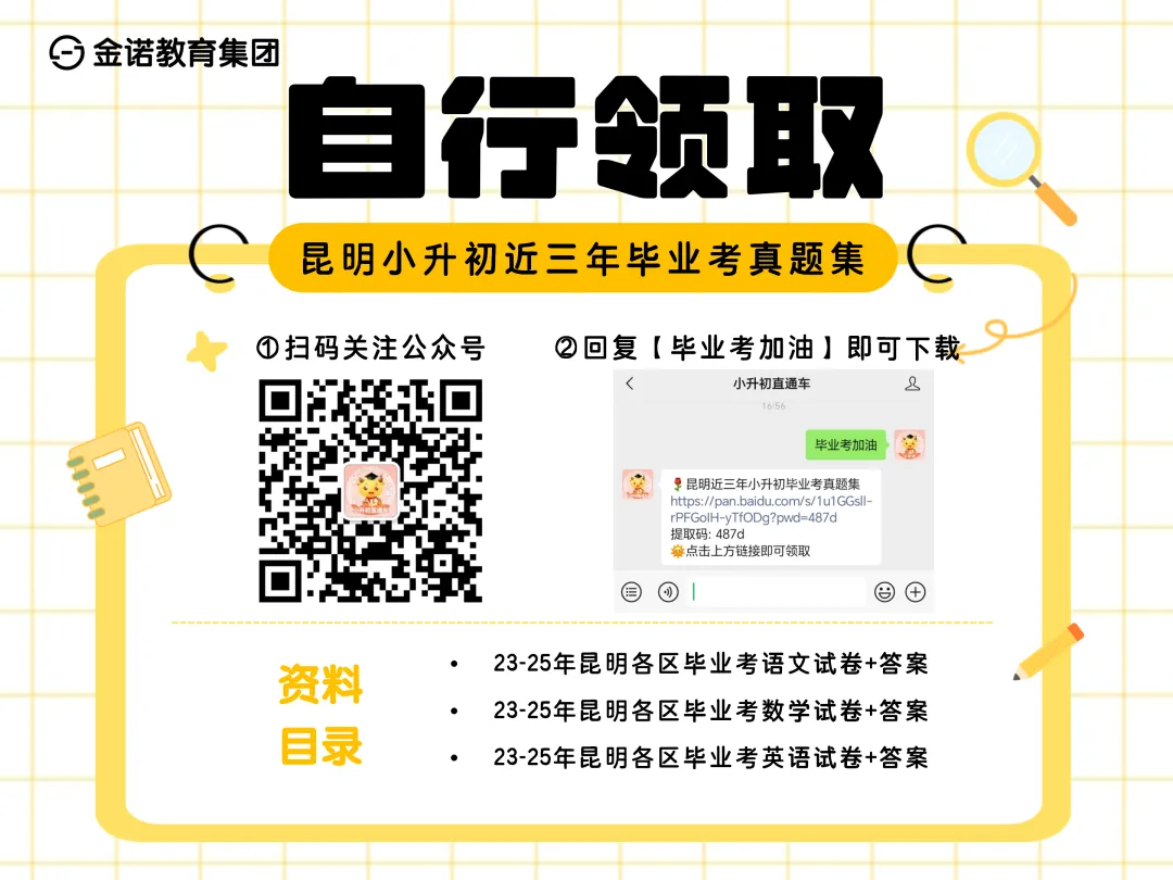 最新|2026年五华区小升初毕业考科学试卷完整版(附往年毕业考真题)-第5张图片-四季读书网 最新|2026年五华区小升初毕业考科学试卷完整版(附往年毕业考真题)-第5张图片-四季读书网
