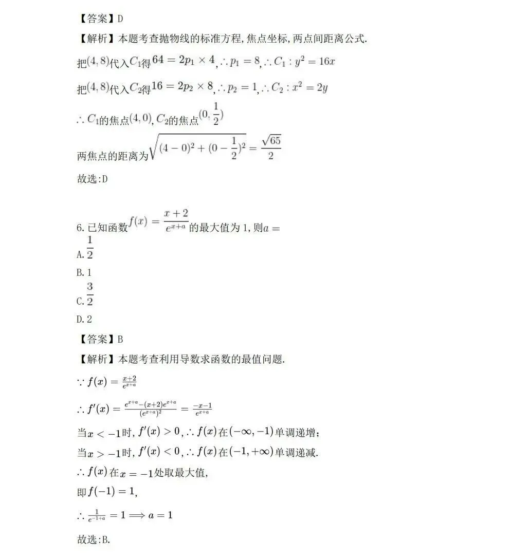 2026年山东高考真题及答案汇总(语文数学)!-第6张图片-四季读书网