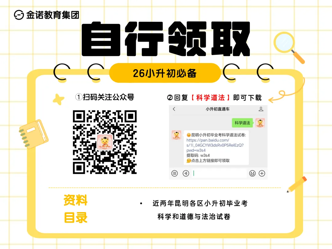 最新|2026年五华区小升初毕业考科学试卷完整版(附往年毕业考真题)-第6张图片-四季读书网 最新|2026年五华区小升初毕业考科学试卷完整版(附往年毕业考真题)-第6张图片-四季读书网