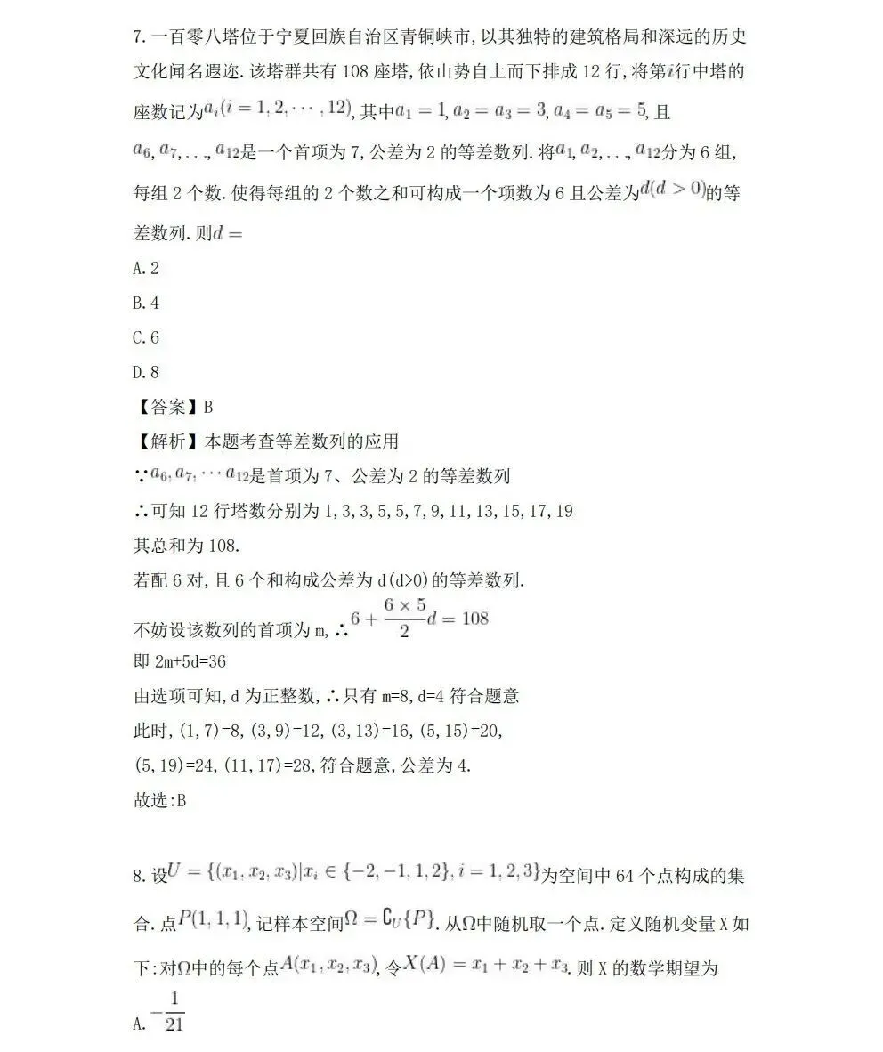 2026年山东高考真题及答案汇总(语文数学)!-第7张图片-四季读书网