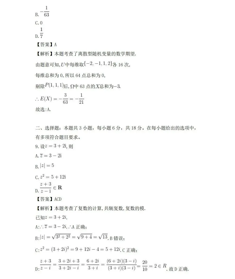 2026年山东高考真题及答案汇总(语文数学)!-第8张图片-四季读书网