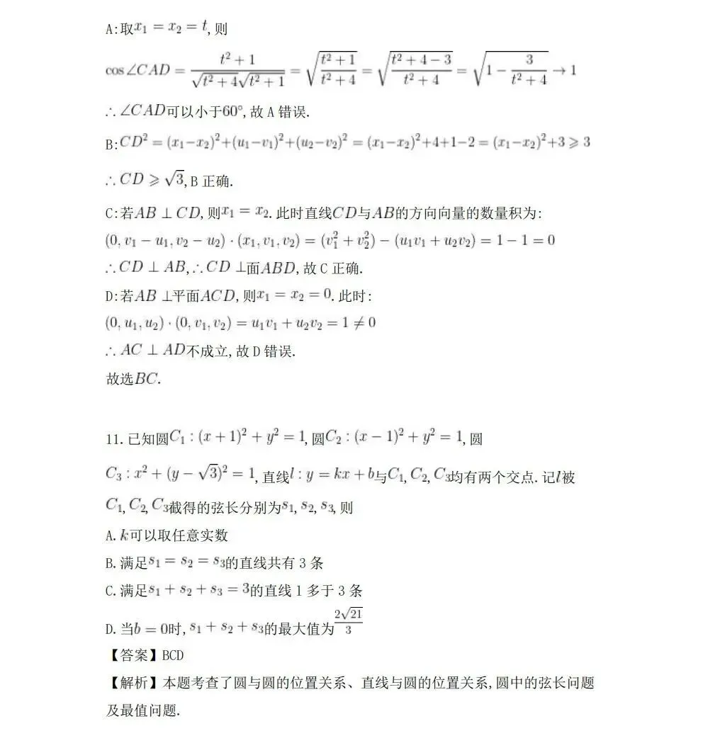 2026年山东高考真题及答案汇总(语文数学)!-第10张图片-四季读书网