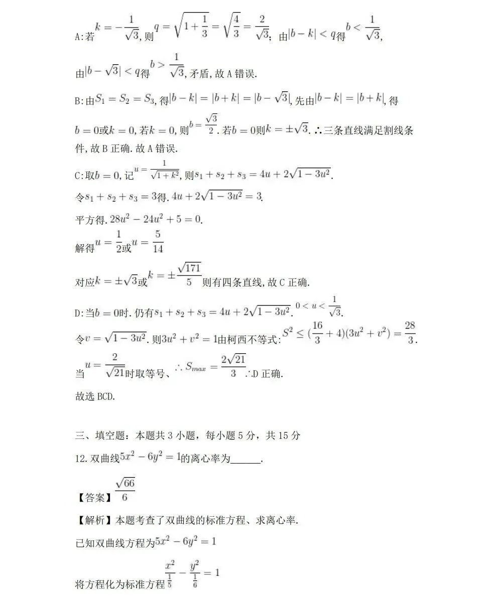 2026年山东高考真题及答案汇总(语文数学)!-第13张图片-四季读书网