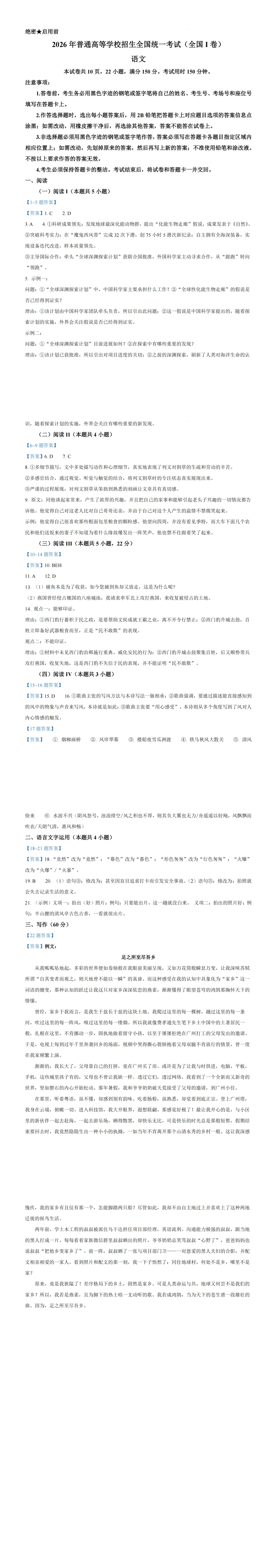 2026山东高考语文真题及答案-第4张图片-四季读书网 2026山东高考语文真题及答案-第4张图片-四季读书网