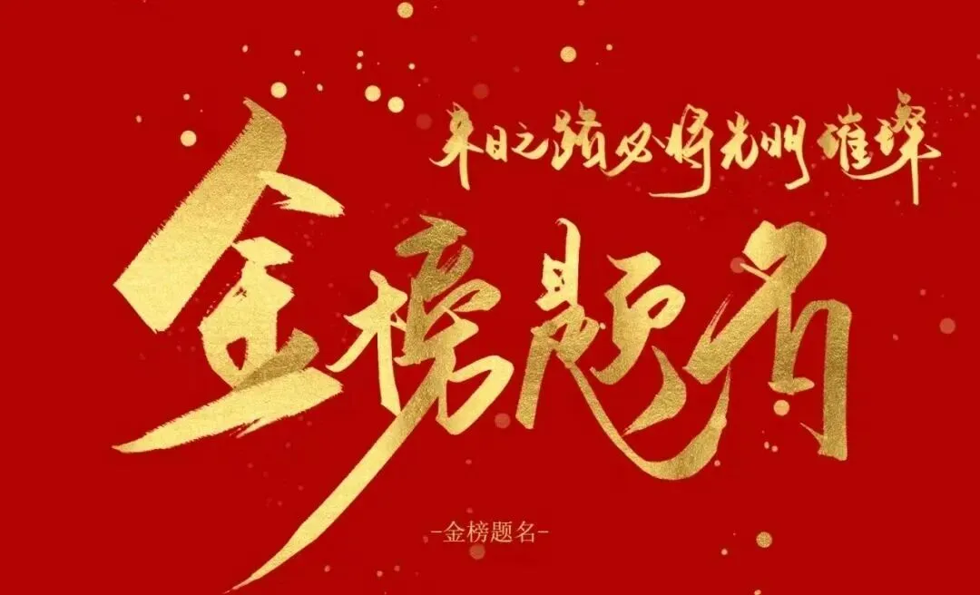 【江南外国语】2026中考营养餐-第4张图片-四季读书网 【江南外国语】2026中考营养餐-第4张图片-四季读书网