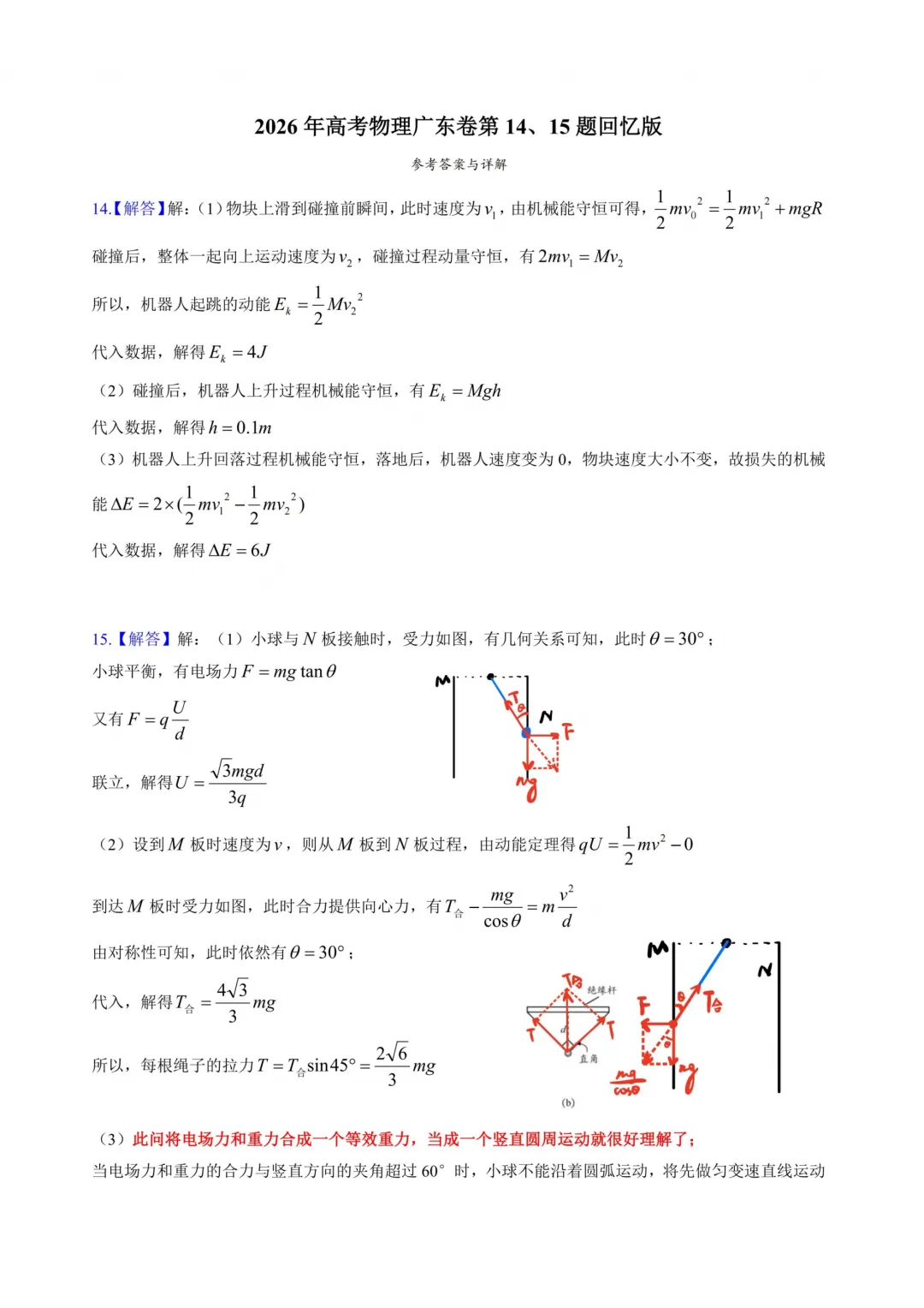 2026年广东省高考真题及答案,语文、数学、英语全国1卷+物理、化学、生物、政治、历史、地理广东卷-第8张图片-四季读书网