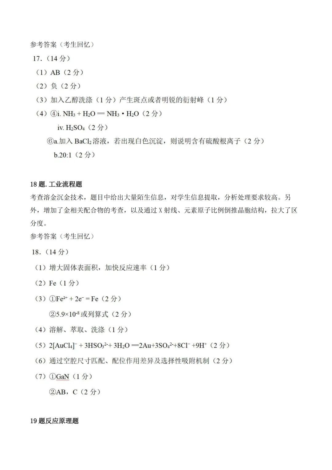 2026年广东省高考真题及答案,语文、数学、英语全国1卷+物理、化学、生物、政治、历史、地理广东卷-第10张图片-四季读书网