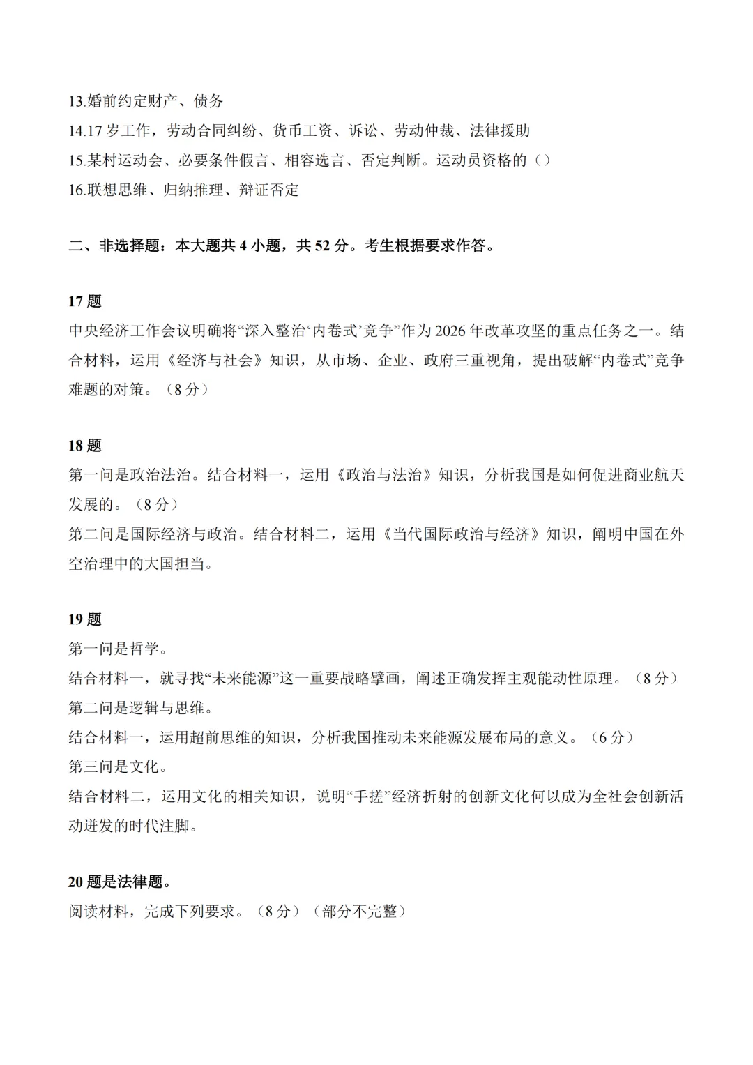2026年广东省高考真题及答案,语文、数学、英语全国1卷+物理、化学、生物、政治、历史、地理广东卷-第14张图片-四季读书网
