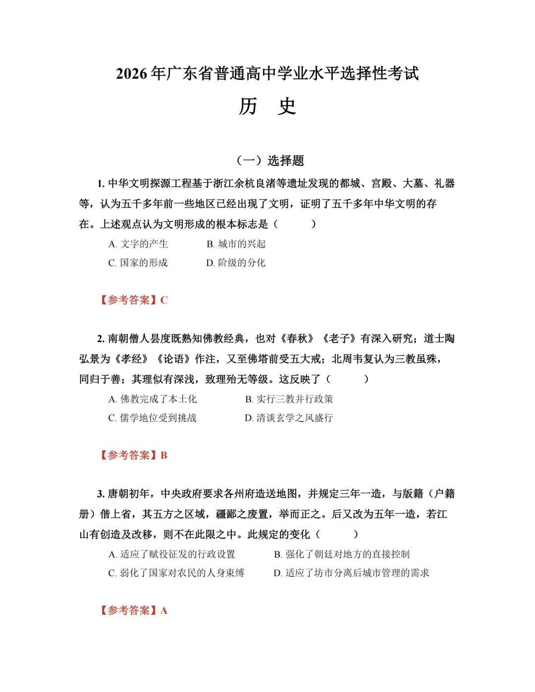 2026年广东省高考真题及答案,语文、数学、英语全国1卷+物理、化学、生物、政治、历史、地理广东卷-第15张图片-四季读书网