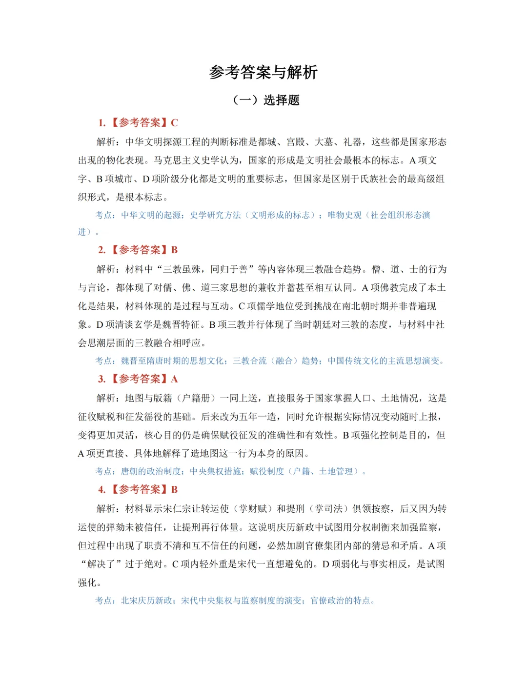 2026年广东省高考真题及答案,语文、数学、英语全国1卷+物理、化学、生物、政治、历史、地理广东卷-第16张图片-四季读书网