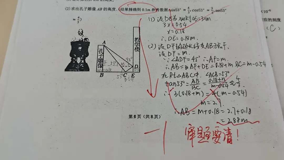 改完这份试卷,你们就要毕业了……-第4张图片-四季读书网 改完这份试卷,你们就要毕业了……-第4张图片-四季读书网