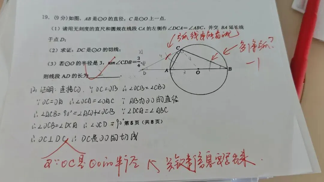 改完这份试卷,你们就要毕业了……-第5张图片-四季读书网 改完这份试卷,你们就要毕业了……-第5张图片-四季读书网