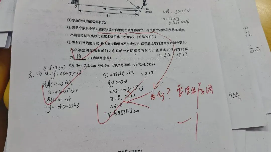 改完这份试卷,你们就要毕业了……-第6张图片-四季读书网 改完这份试卷,你们就要毕业了……-第6张图片-四季读书网