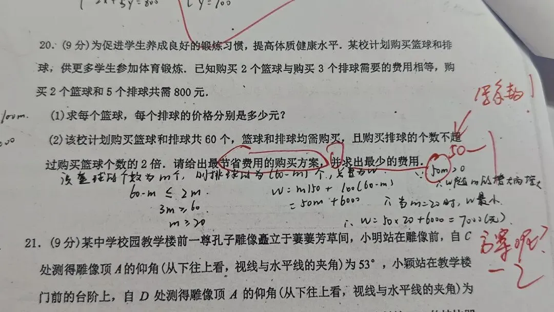 改完这份试卷,你们就要毕业了……-第7张图片-四季读书网 改完这份试卷,你们就要毕业了……-第7张图片-四季读书网