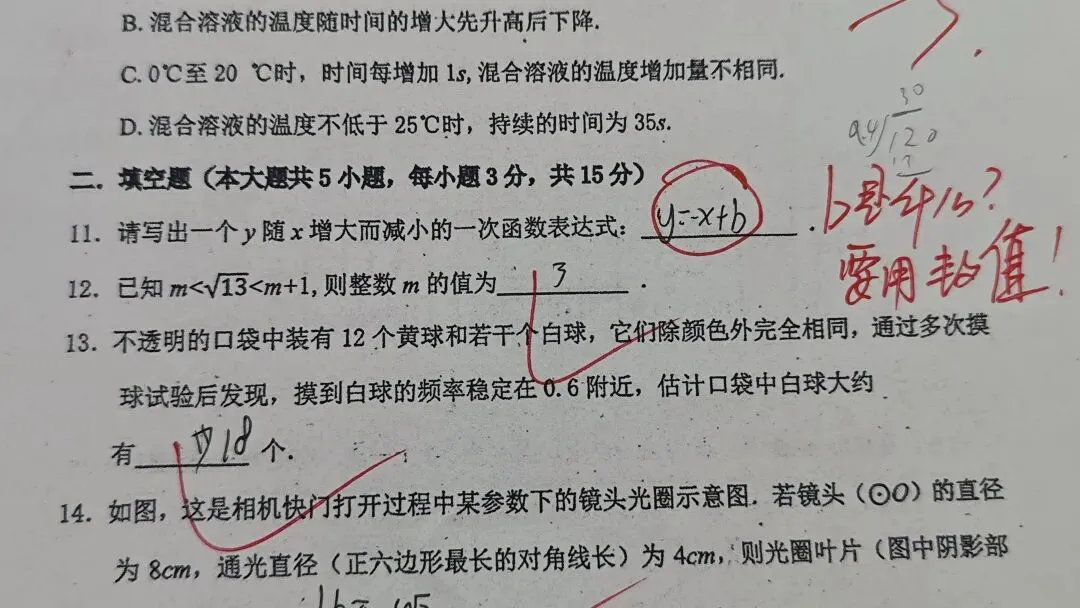 改完这份试卷,你们就要毕业了……-第8张图片-四季读书网 改完这份试卷,你们就要毕业了……-第8张图片-四季读书网