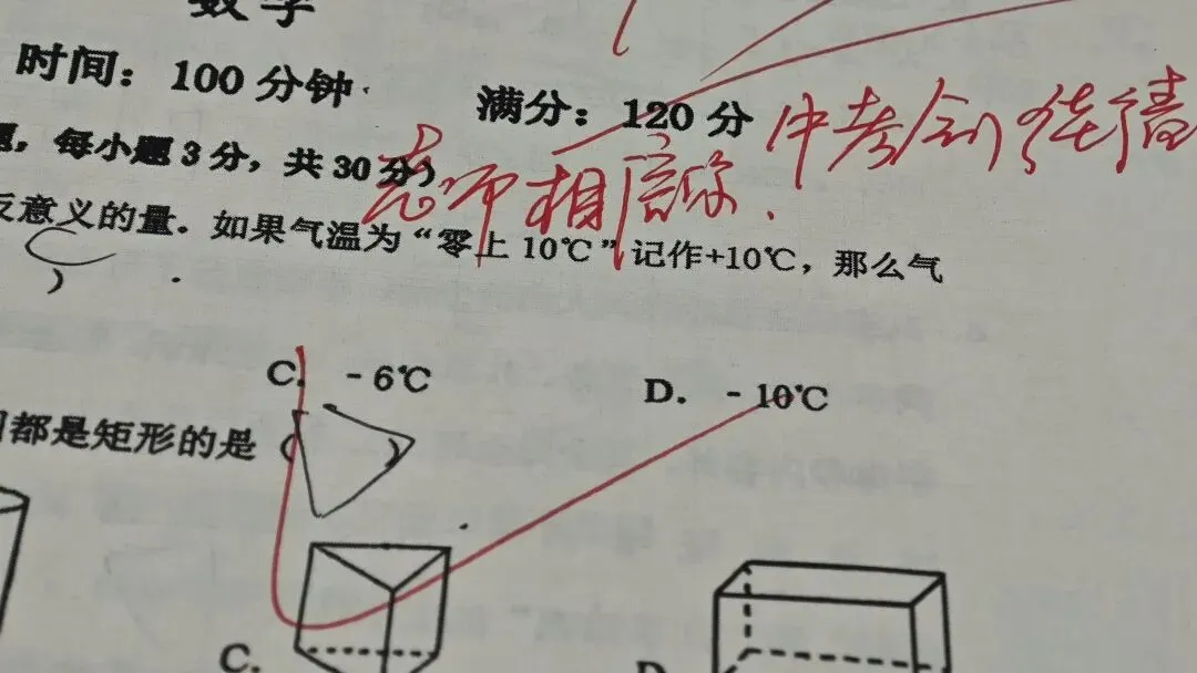 改完这份试卷,你们就要毕业了……-第12张图片-四季读书网 改完这份试卷,你们就要毕业了……-第12张图片-四季读书网