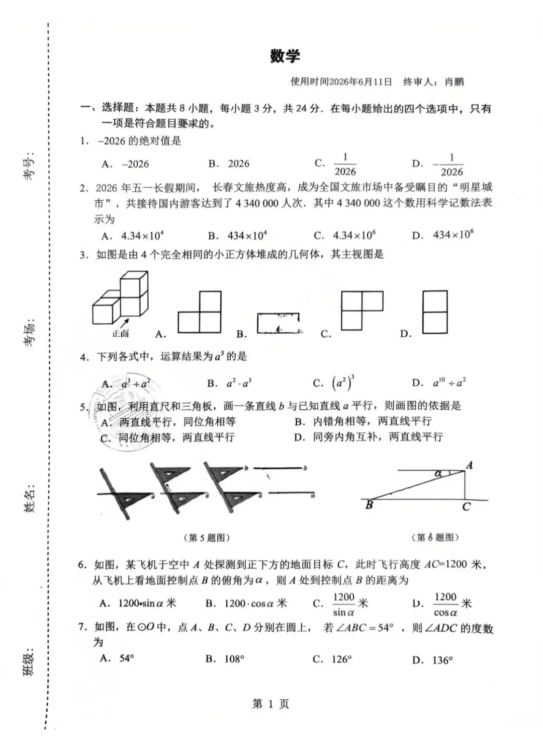 赫行26年6月质量检测试卷全科-第1张图片-四季读书网