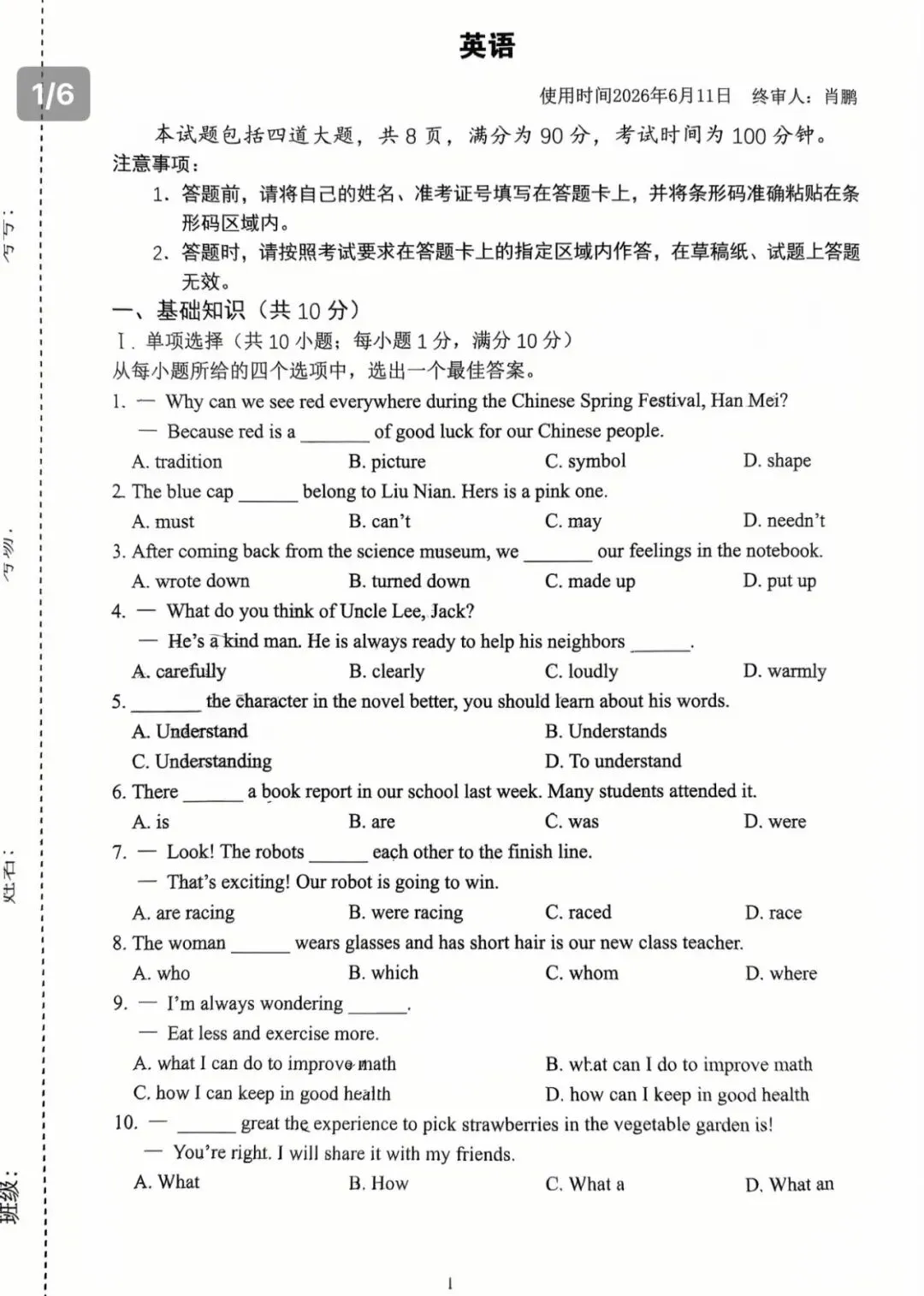 赫行26年6月质量检测试卷全科-第2张图片-四季读书网