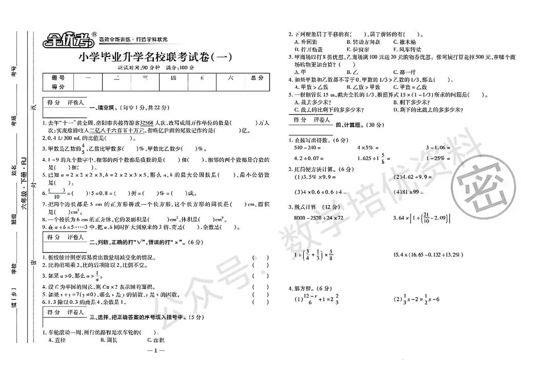 2026小学数学毕业升学名校联考19套真题卷-第3张图片-四季读书网 2026小学数学毕业升学名校联考19套真题卷-第3张图片-四季读书网