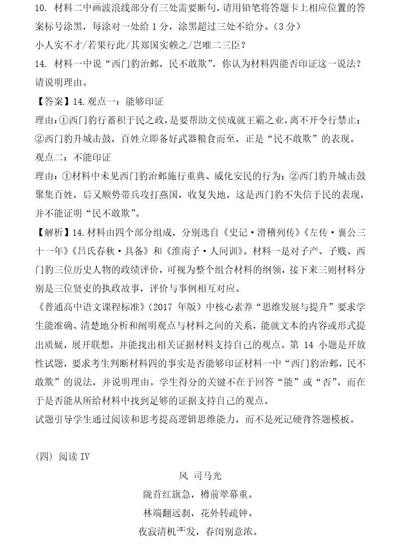 2026年全国高考真题试卷及答案解析-第5张图片-四季读书网