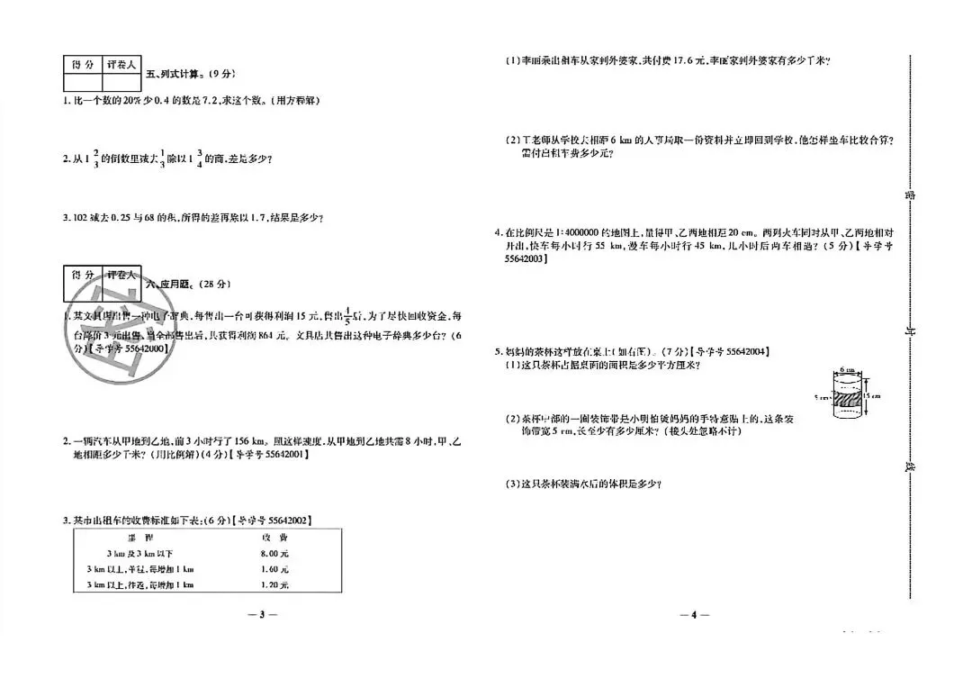 2026小学数学毕业升学名校联考19套真题卷-第4张图片-四季读书网 2026小学数学毕业升学名校联考19套真题卷-第4张图片-四季读书网