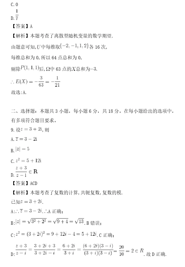 2026年全国高考真题试卷及答案解析-第7张图片-四季读书网