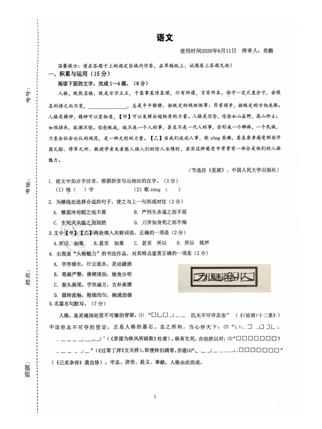 赫行26年6月质量检测试卷全科-第3张图片-四季读书网
