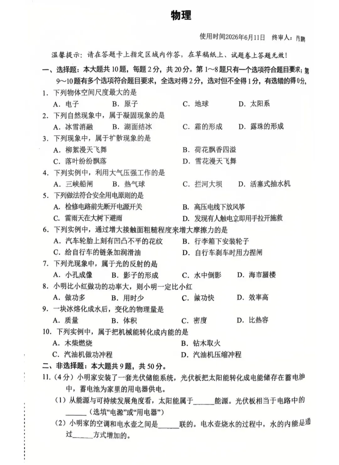 赫行26年6月质量检测试卷全科-第4张图片-四季读书网
