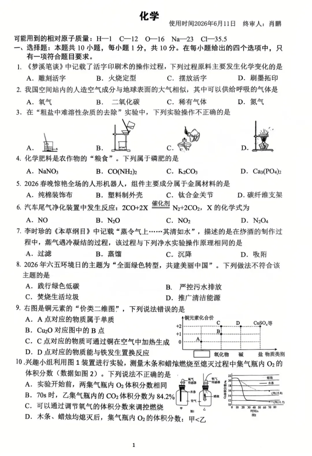 赫行26年6月质量检测试卷全科-第5张图片-四季读书网