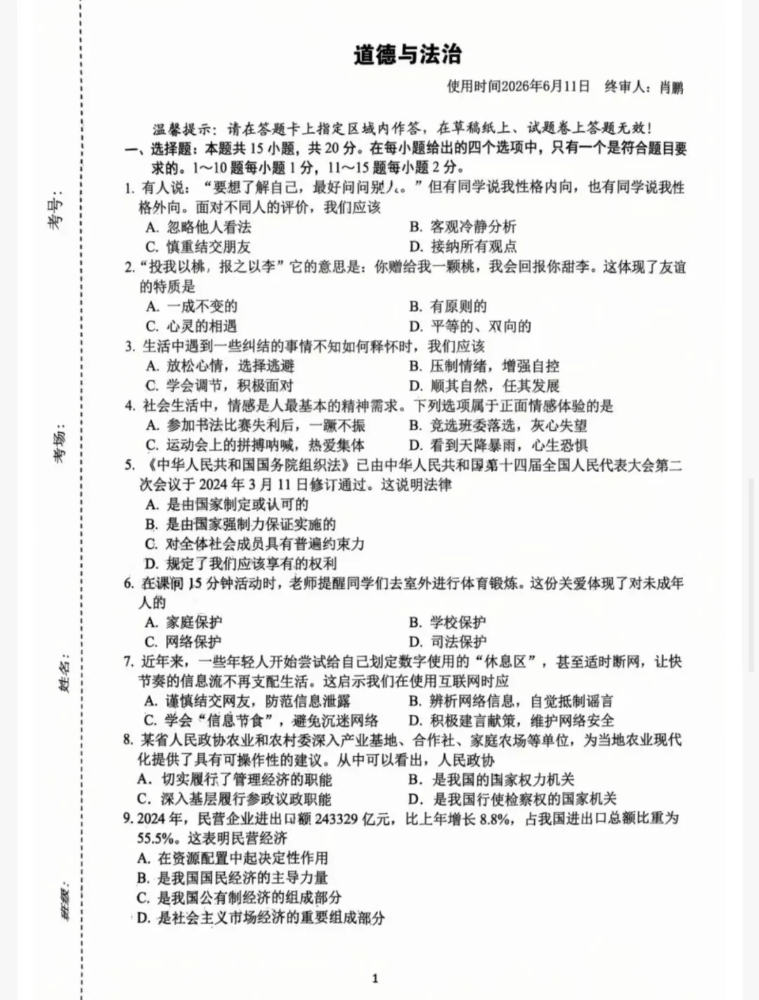 赫行26年6月质量检测试卷全科-第6张图片-四季读书网
