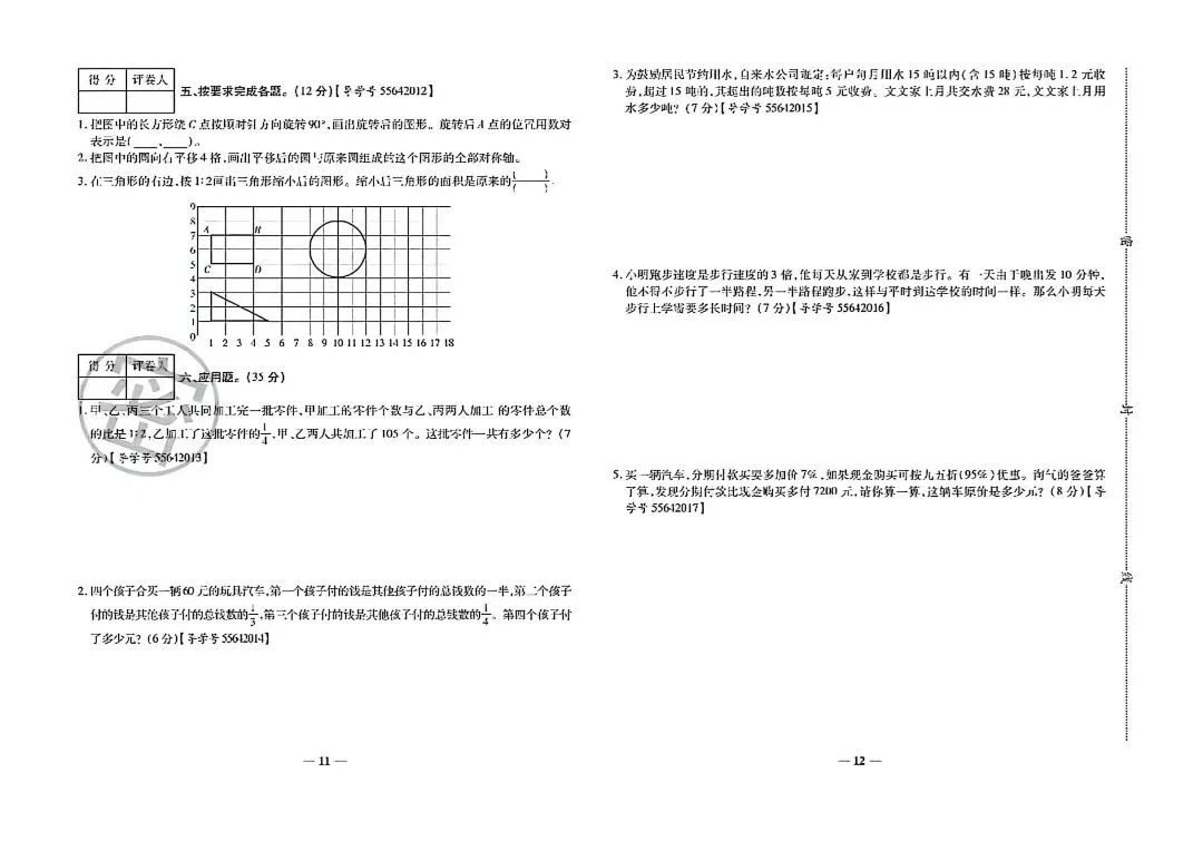 2026小学数学毕业升学名校联考19套真题卷-第8张图片-四季读书网 2026小学数学毕业升学名校联考19套真题卷-第8张图片-四季读书网