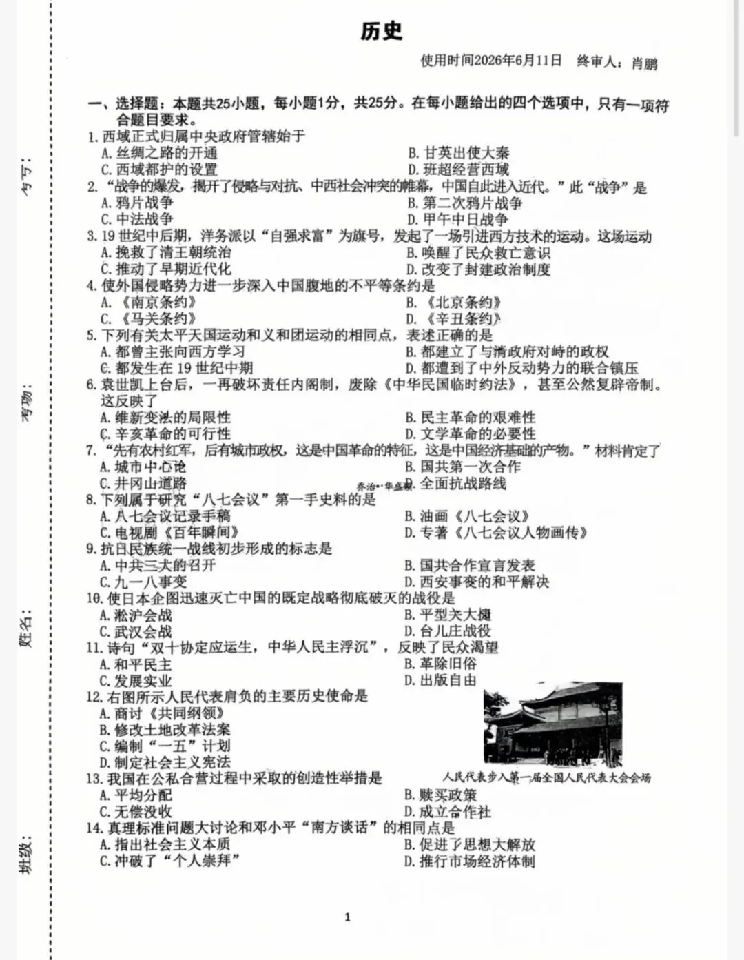 赫行26年6月质量检测试卷全科-第7张图片-四季读书网