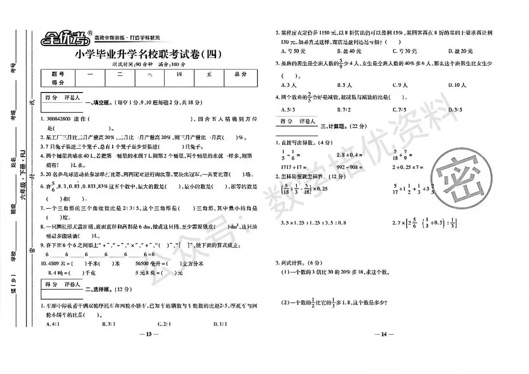 2026小学数学毕业升学名校联考19套真题卷-第9张图片-四季读书网 2026小学数学毕业升学名校联考19套真题卷-第9张图片-四季读书网