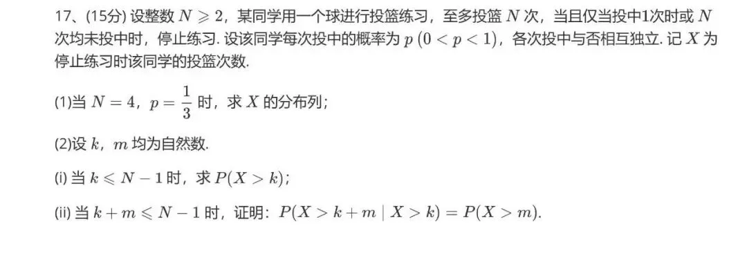 2026高考数学真题详解第17题-第1张图片-四季读书网 2026高考数学真题详解第17题-第1张图片-四季读书网