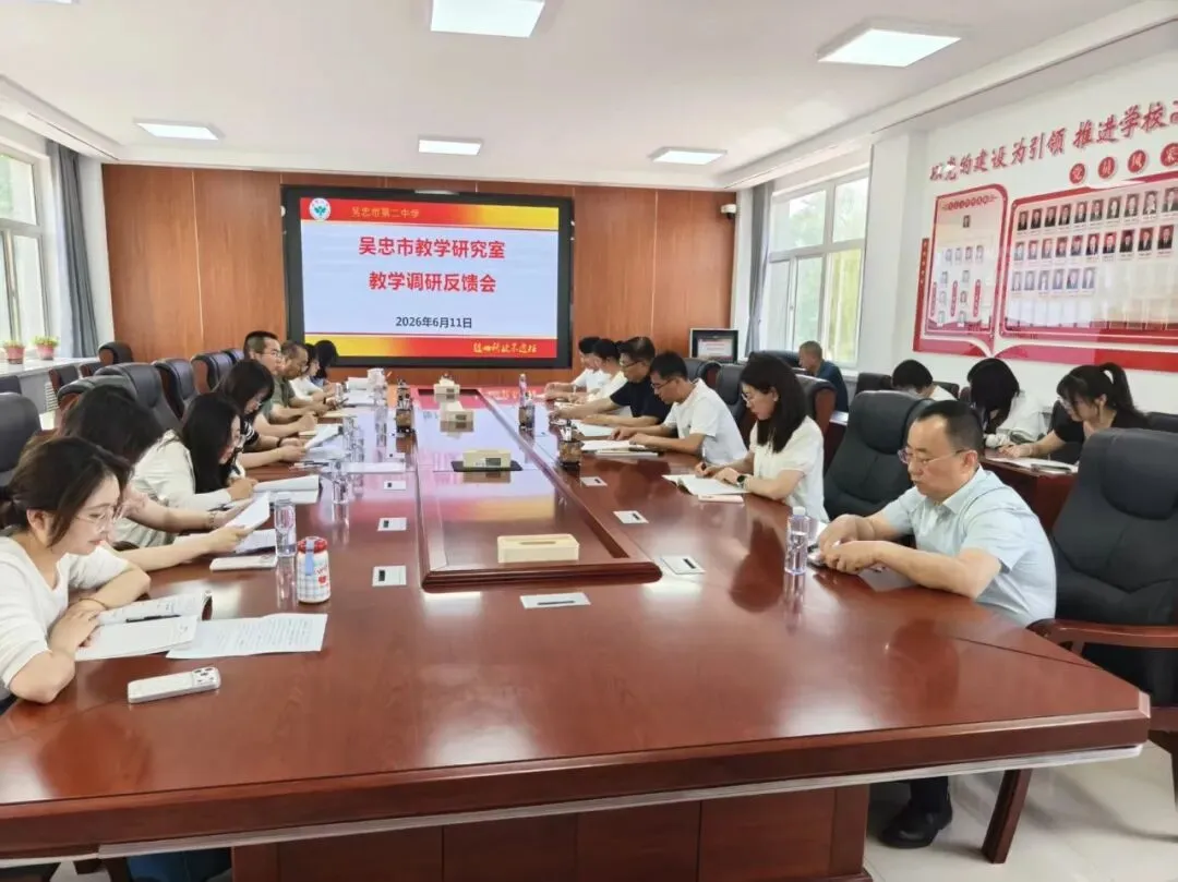 教学视导促提升,精准把脉助中考——吴忠市教学研究室赴吴忠市第二中学视导纪实-第47张图片-四季读书网