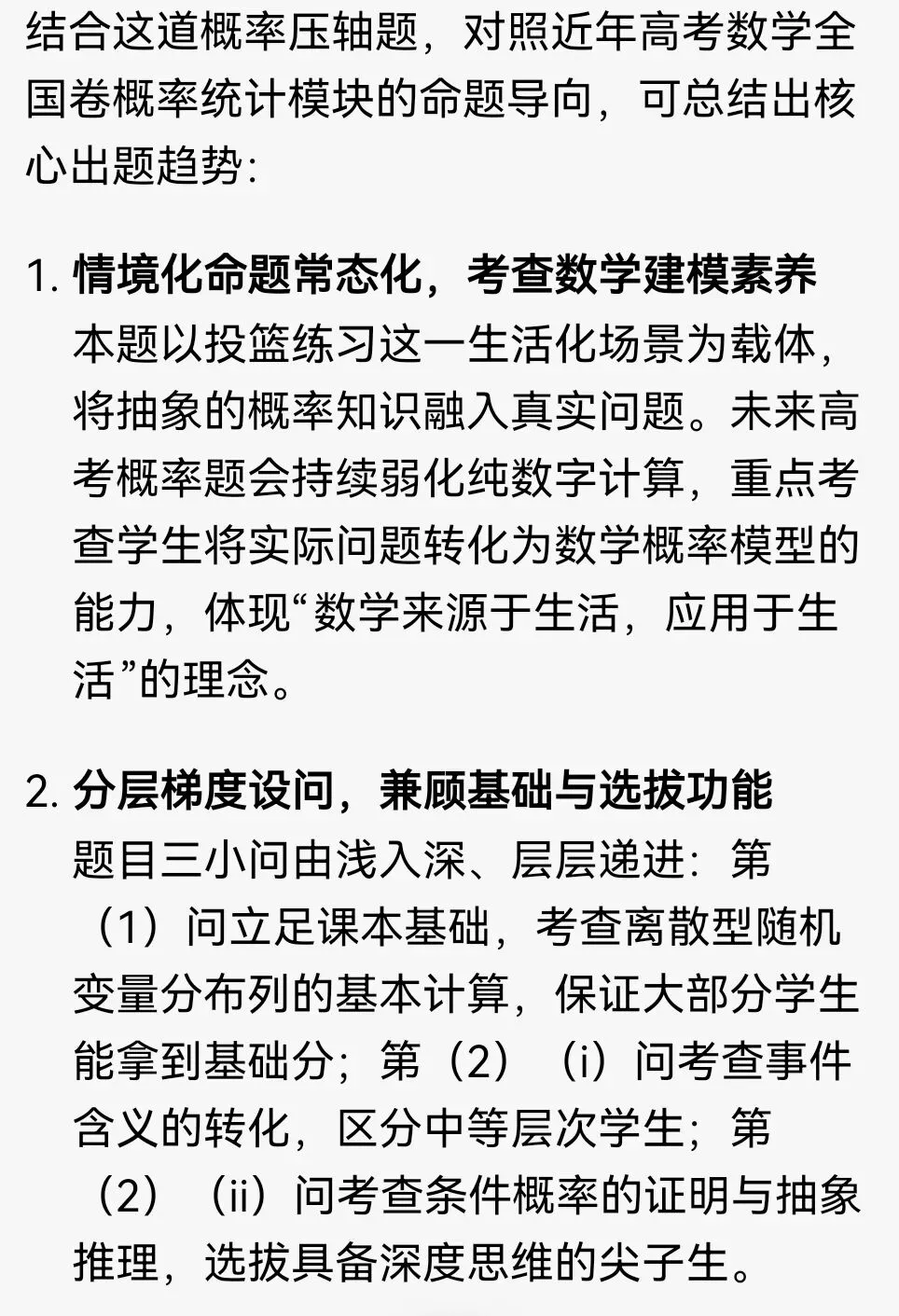 2026高考数学真题详解第17题-第7张图片-四季读书网 2026高考数学真题详解第17题-第7张图片-四季读书网