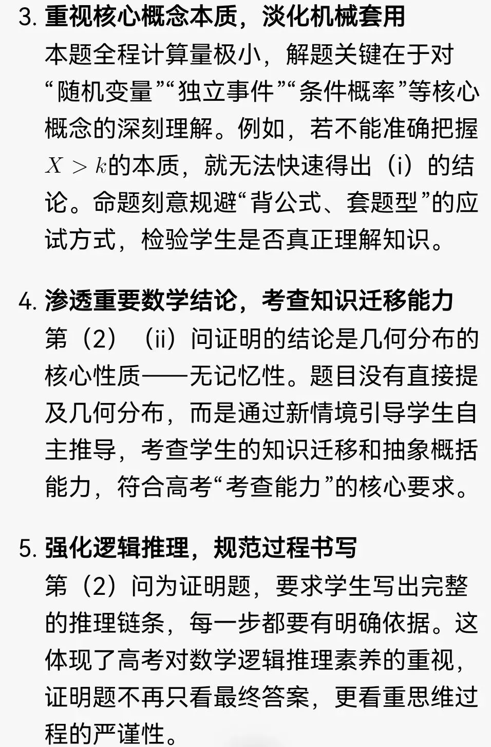2026高考数学真题详解第17题-第8张图片-四季读书网 2026高考数学真题详解第17题-第8张图片-四季读书网