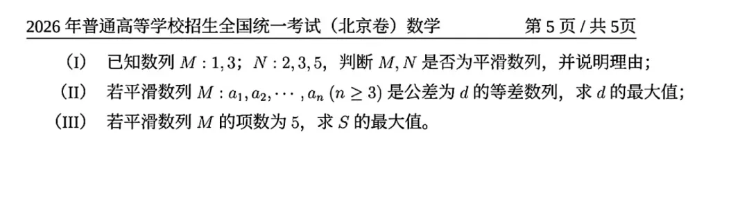 2026年高考北京卷数学高考真题试卷及逐题解析-第10张图片-四季读书网 2026年高考北京卷数学高考真题试卷及逐题解析-第10张图片-四季读书网