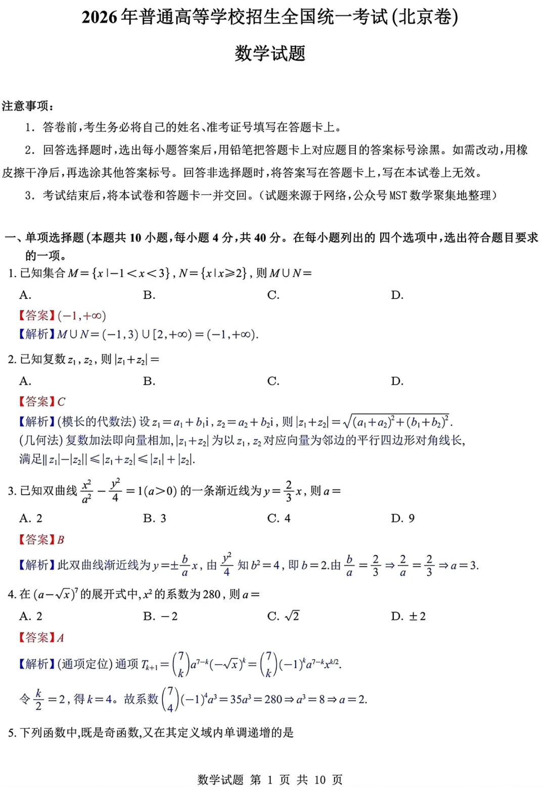 2026年高考北京卷数学高考真题试卷及逐题解析-第11张图片-四季读书网 2026年高考北京卷数学高考真题试卷及逐题解析-第11张图片-四季读书网