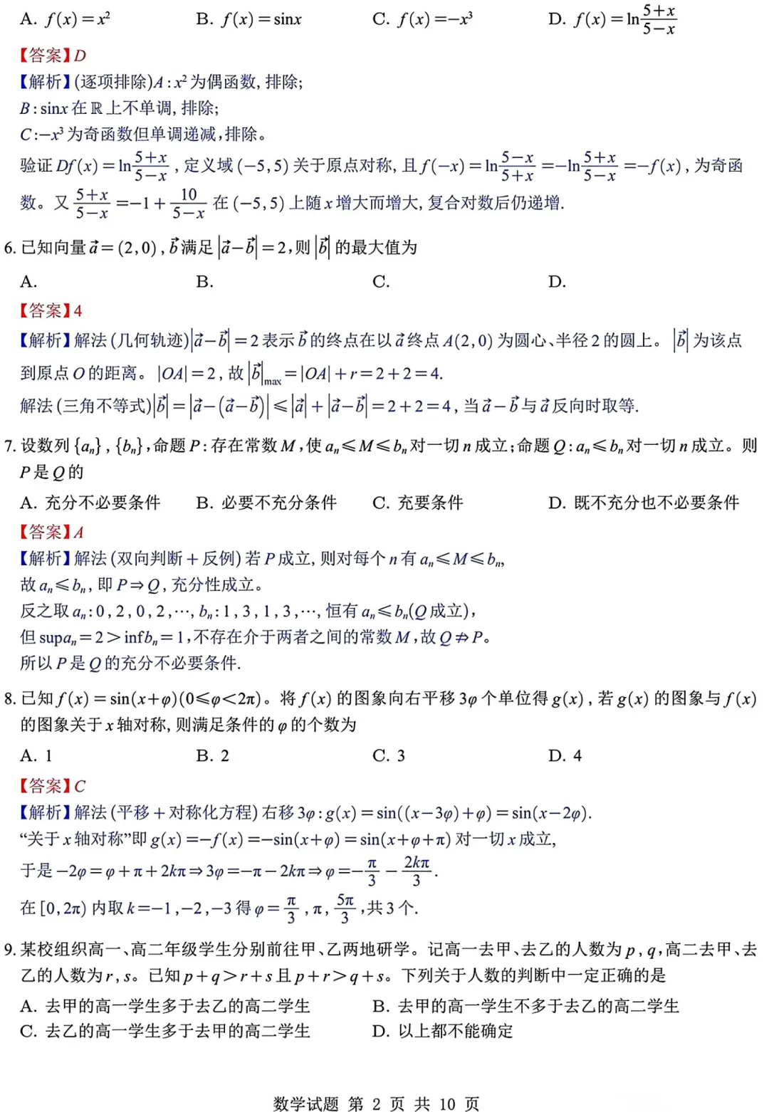2026年高考北京卷数学高考真题试卷及逐题解析-第12张图片-四季读书网 2026年高考北京卷数学高考真题试卷及逐题解析-第12张图片-四季读书网