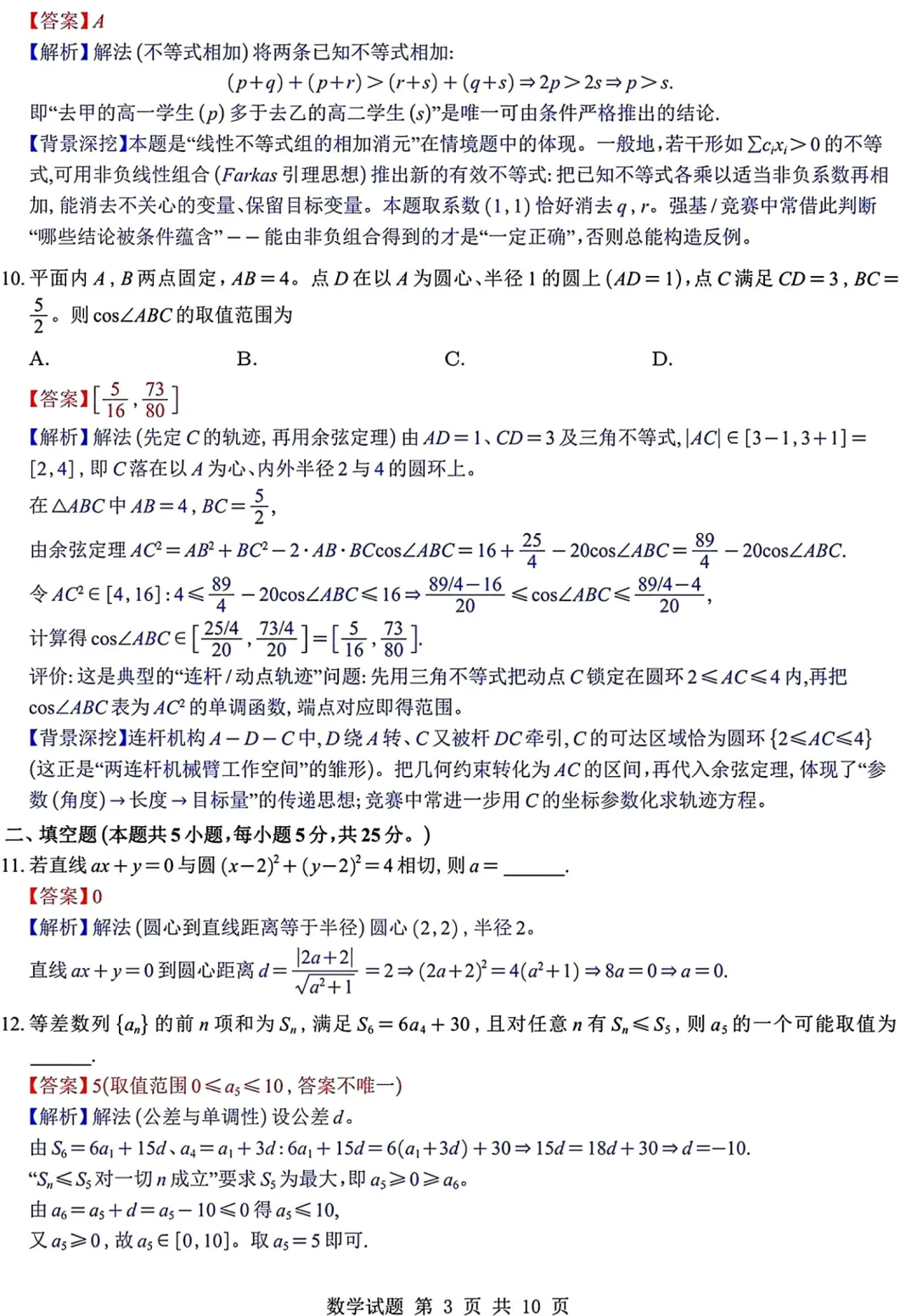 2026年高考北京卷数学高考真题试卷及逐题解析-第13张图片-四季读书网 2026年高考北京卷数学高考真题试卷及逐题解析-第13张图片-四季读书网