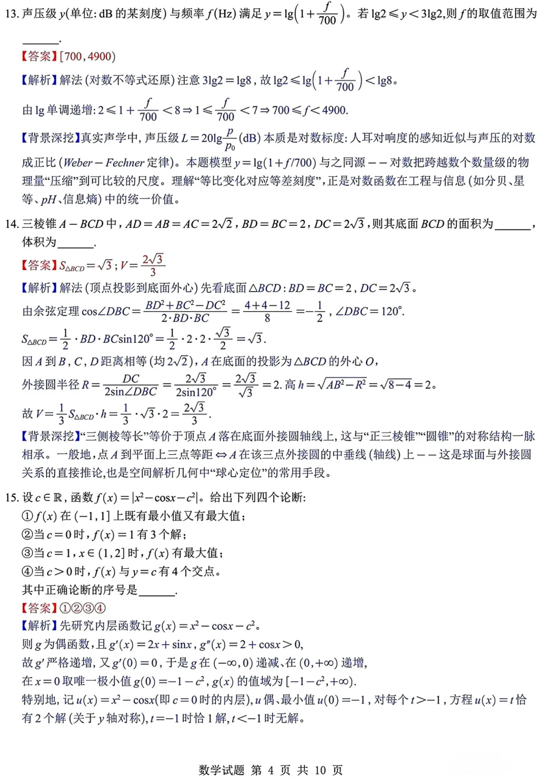 2026年高考北京卷数学高考真题试卷及逐题解析-第14张图片-四季读书网 2026年高考北京卷数学高考真题试卷及逐题解析-第14张图片-四季读书网