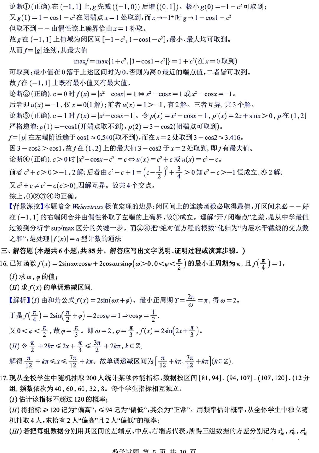 2026年高考北京卷数学高考真题试卷及逐题解析-第15张图片-四季读书网 2026年高考北京卷数学高考真题试卷及逐题解析-第15张图片-四季读书网