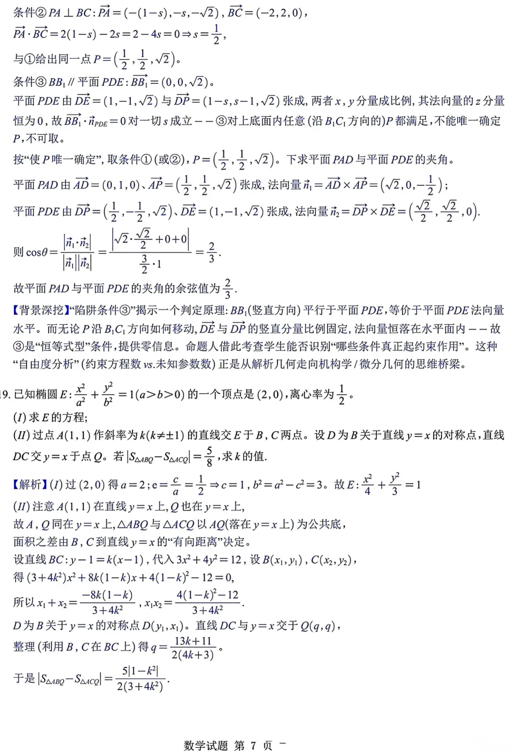 2026年高考北京卷数学高考真题试卷及逐题解析-第17张图片-四季读书网 2026年高考北京卷数学高考真题试卷及逐题解析-第17张图片-四季读书网