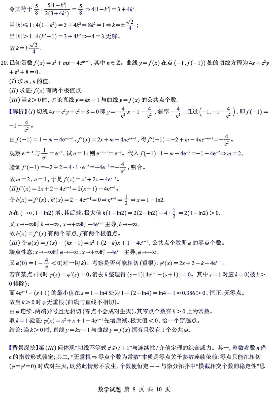 2026年高考北京卷数学高考真题试卷及逐题解析-第18张图片-四季读书网 2026年高考北京卷数学高考真题试卷及逐题解析-第18张图片-四季读书网