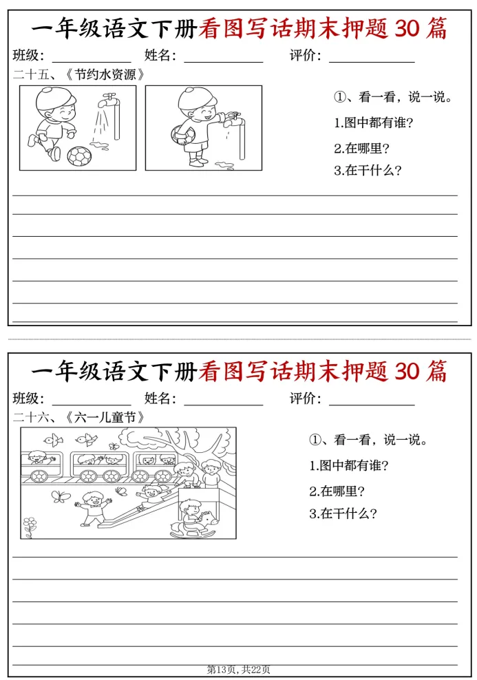 一年级下语文期末备考,知识整理,模拟试卷,可下载.-第4张图片-四季读书网 一年级下语文期末备考,知识整理,模拟试卷,可下载.-第4张图片-四季读书网