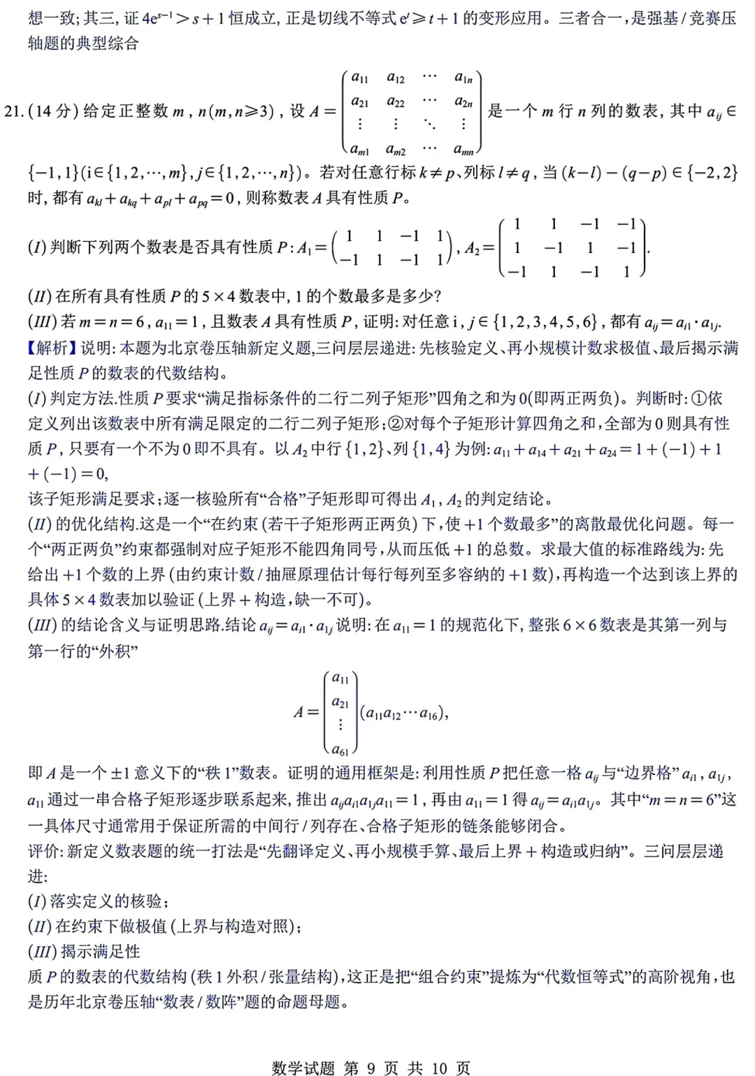 2026年高考北京卷数学高考真题试卷及逐题解析-第19张图片-四季读书网 2026年高考北京卷数学高考真题试卷及逐题解析-第19张图片-四季读书网