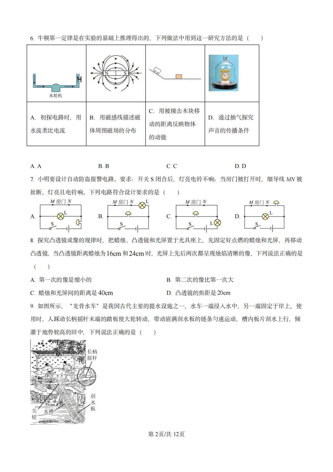 2025年江苏省苏州市中考物理真题-第3张图片-四季读书网
