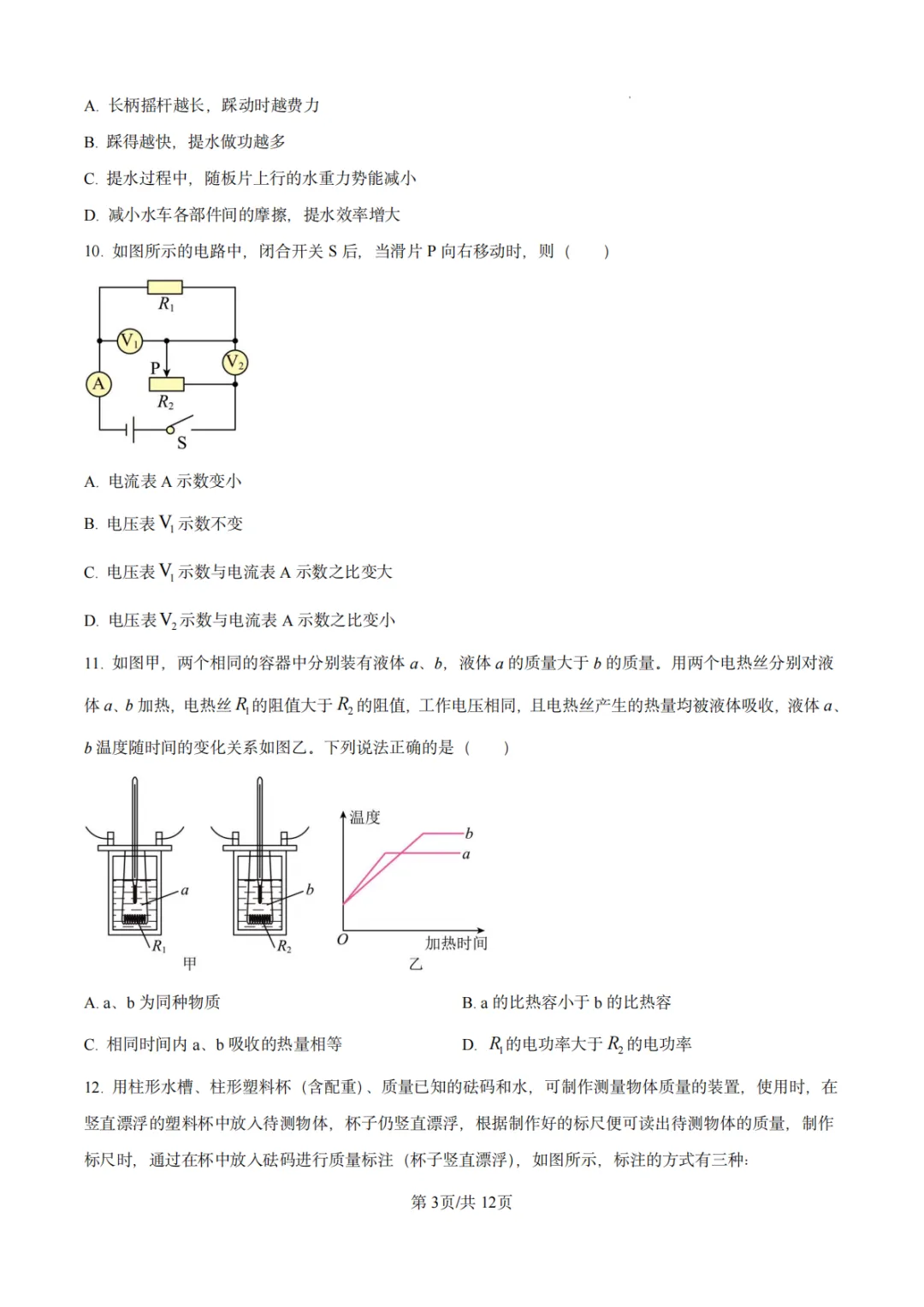 2025年江苏省苏州市中考物理真题-第4张图片-四季读书网