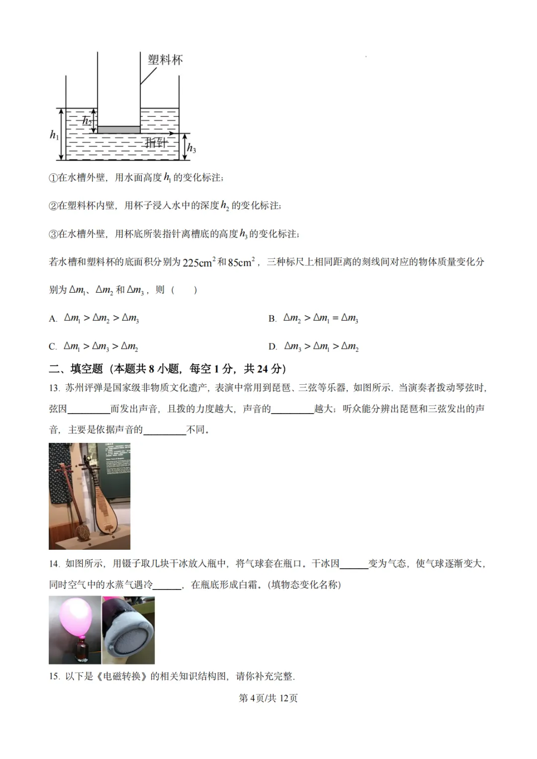 2025年江苏省苏州市中考物理真题-第5张图片-四季读书网